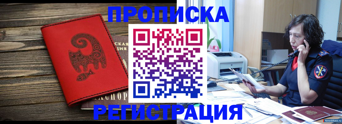 где прописаться в Рузаевке